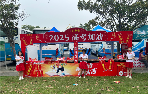 小金王老吉高考活动搭建