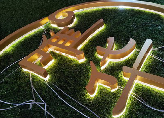 小金门头上的发光字你选对了吗？