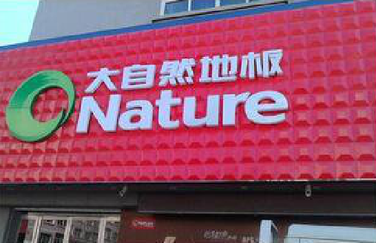 小金门头招牌制作就选最合适的材料。