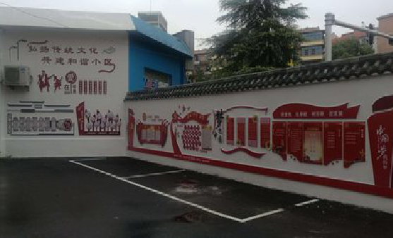 小金社区文化墙的创意设计。