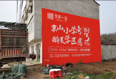 小金户外墙体广告的独特宣传魅力